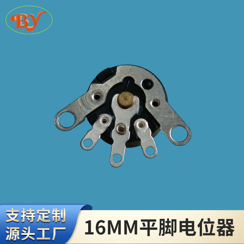 16MM平脚电位器
