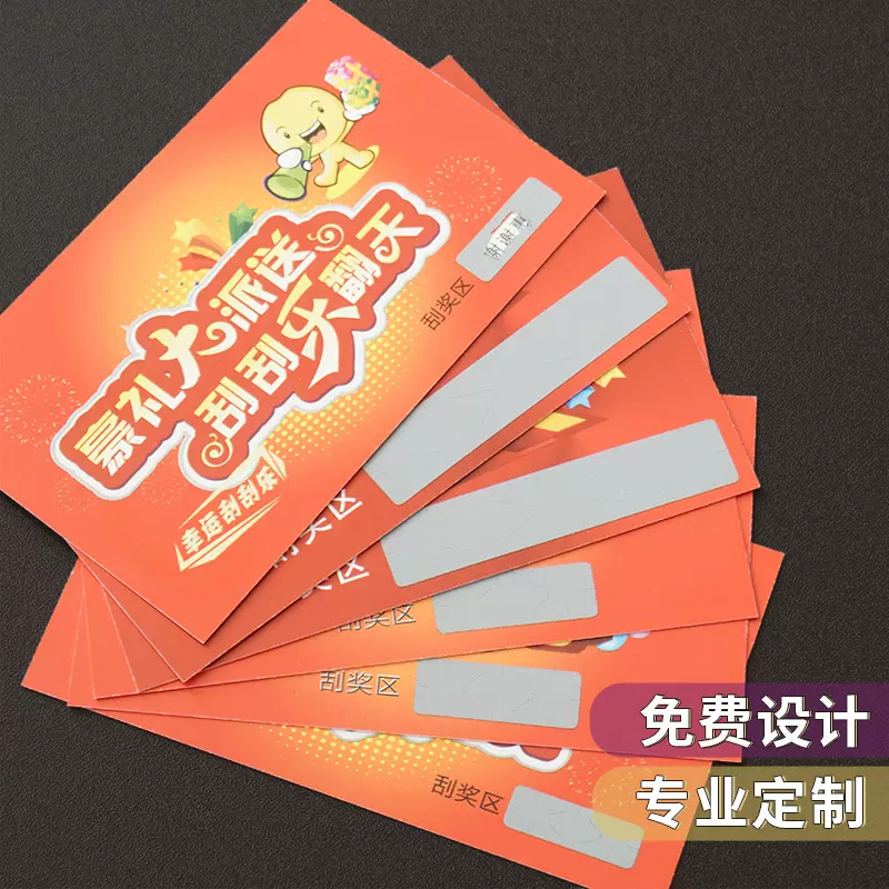 刮奖卡刮刮卡定制抽奖卡券红包卡售后卡刮刮乐卡片好售后卡评订做