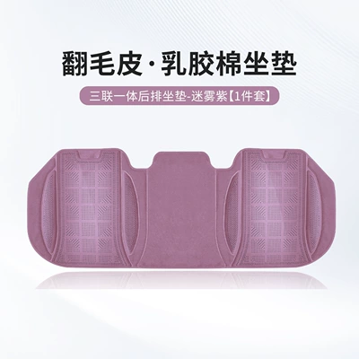 and Summer Hot-Pressed Suede Car Seat Cushion, Four Seasons Pad - misty-purple-one-latex-cotton-rear-seat-cushion-piece