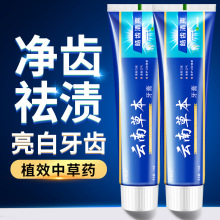 云南中草药牙膏亮白清口臭去牙烟渍清新口气本草薄荷牙膏批发厂家