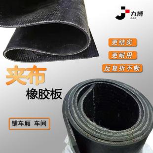 Rubber Sheet for Undercarriage Conveyor Belt, Acid and Alkali Resistant, Wear-Resistant Rubber Sheet, Undercarriage Compression-Resistant Conveyor Belt