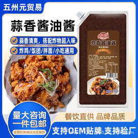 来得妙蒜香酱油酱商用1kg袋装炸鸡店小吃店蘸酱调味料酱调料拌饭