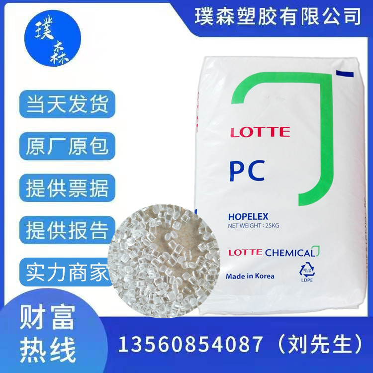 PC 韩国乐天化学 PC-1100 冲击强度高 弯曲强度和弹性模量 透明