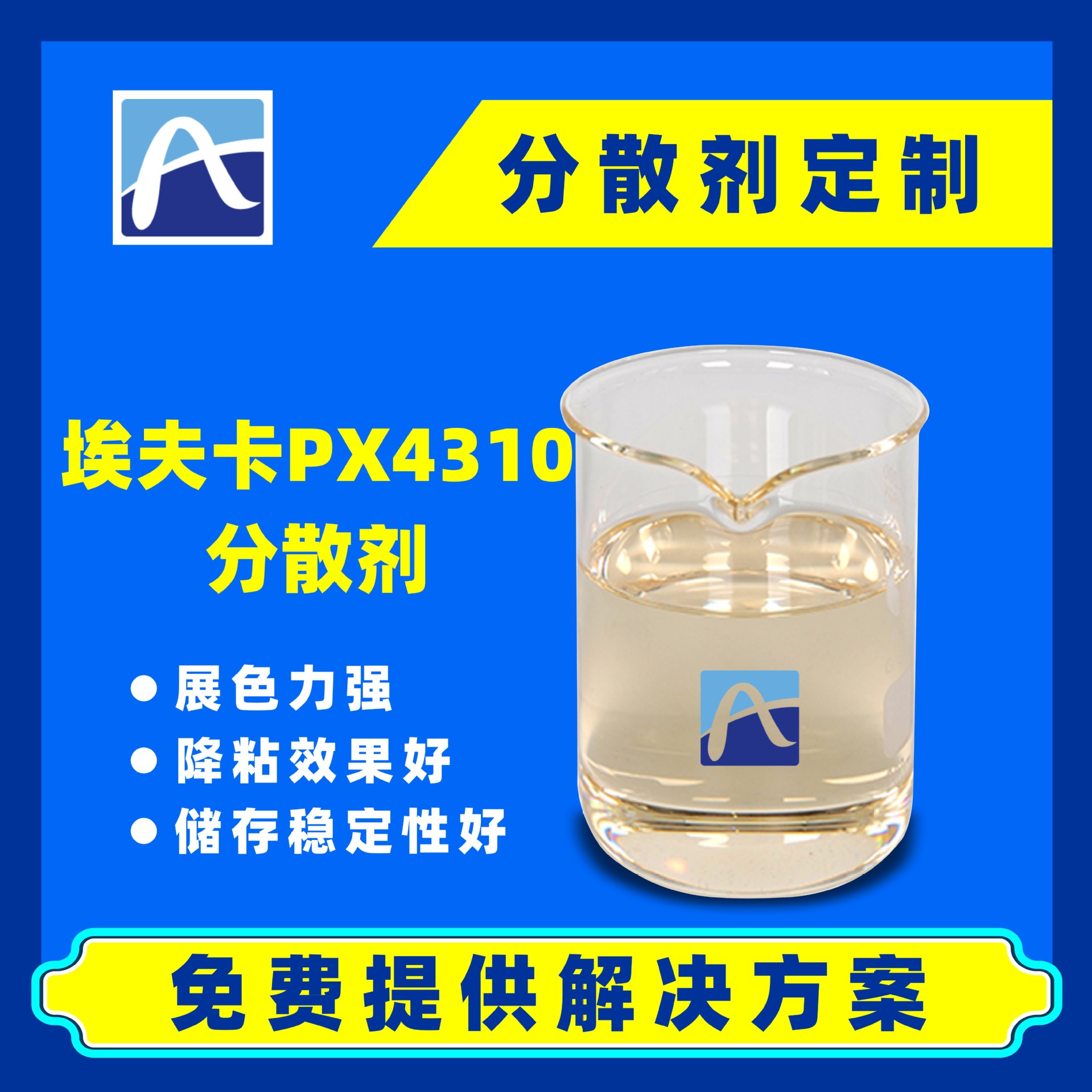 埃夫卡PX4310分散剂高分子量水性分散剂涂料油墨色浆炭黑分散剂
