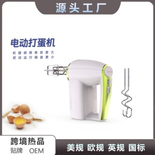 German Imported Electric Egg Beater High-Power Handheld Mixer Automatic Egg Beater Noodle Cream Baking and Noodle Machine