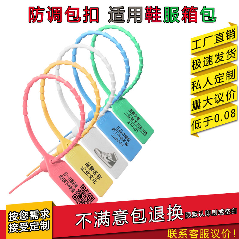 塑料封签扎带防调包扣辅材鞋服箱包一次性辅材防伪防盗锁扣防调换