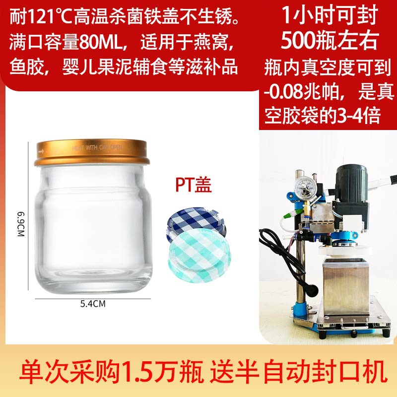 官栈同款pt盖果酱瓶花胶玻璃瓶瓶鱼胶玻璃瓶燕窝瓶花胶瓶鱼胶瓶