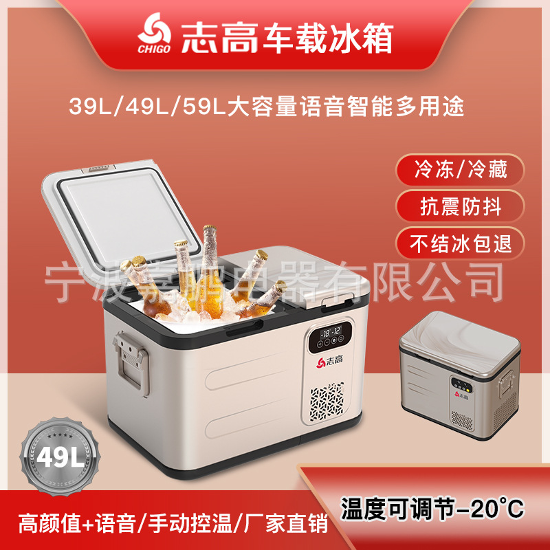 志高车载冰箱压缩机车家两用冷冻冷藏12v24v220v便携大货车小冰箱