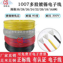 �S��ֱ�N�����J�C��1007��Ӿ�PVC��a�~��30/28/26/24/22AWG�h��
