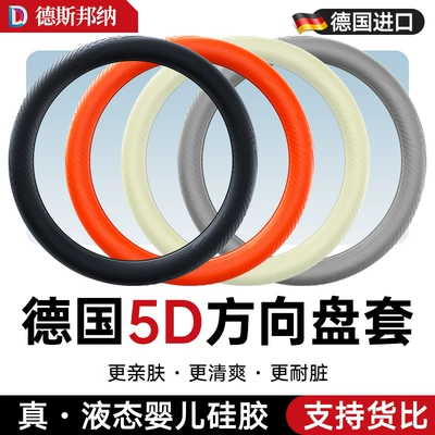 Automotive Silicone Steering Wheel Protective Cover High-end Four Seasons Universal Handles Sweat-absorbent Non-slip Handles for Men and Women Ultra-thin