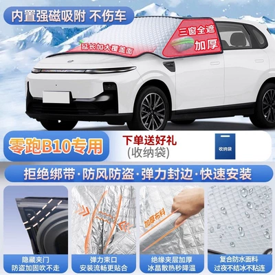 snow shield, Car snow shield - specifically-for-leapmotor-b10-magnetic-strap-free-design-extra-thick-and-padded-frost-resistant-and-ice-free