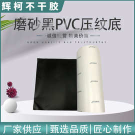 磨砂黑PVC压纹底不干胶材料  汽车彩条车身标贴耐候加胶PVC不干胶