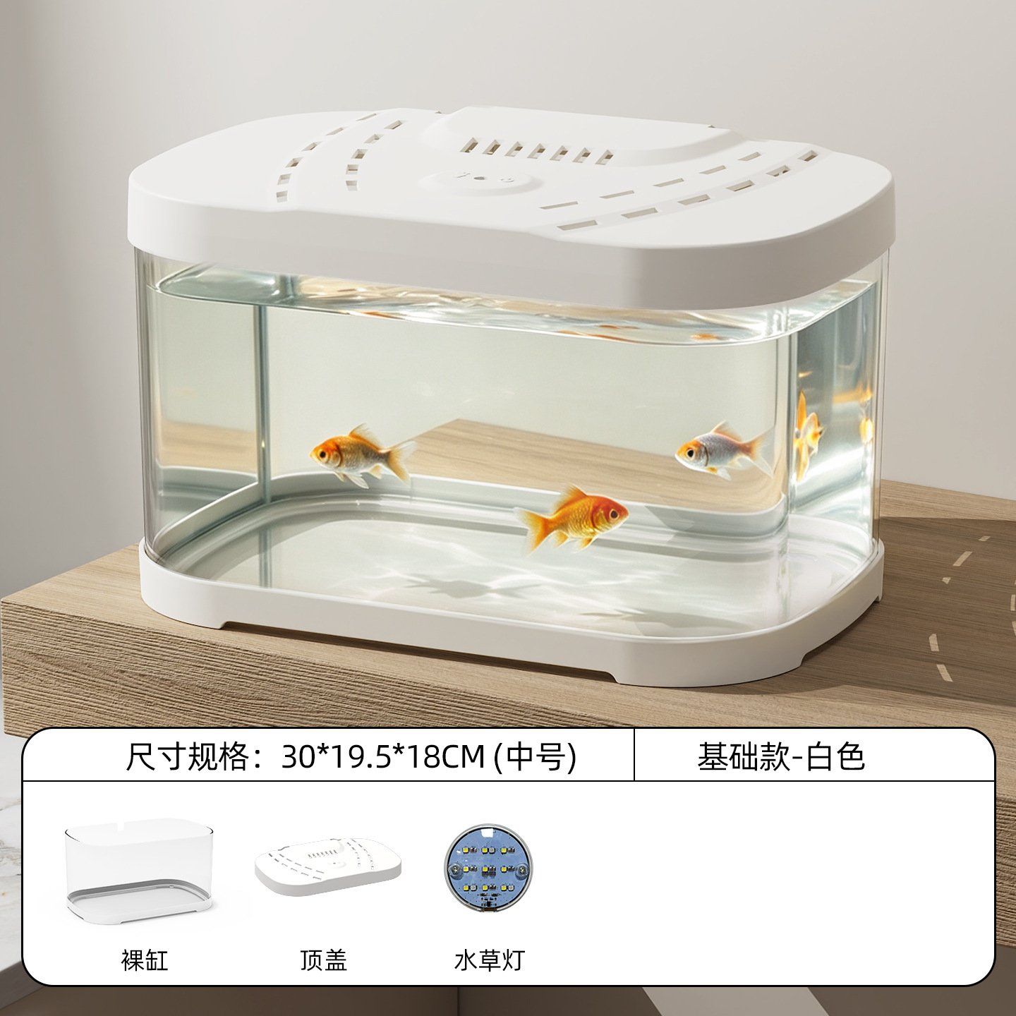 白色-中号【缸体+带灯盖子-无水泵配件】 / AS材质