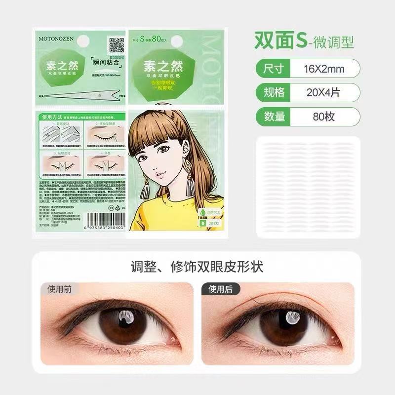 素之然双眼皮贴无痕隐形自然不易脱落蕾丝单面双面肿眼泡美目正品|undefined