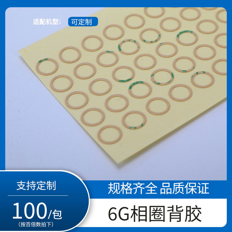 厂家直供相圈背胶 适用于苹果全系列后摄像头镜片背贴X12 13PM