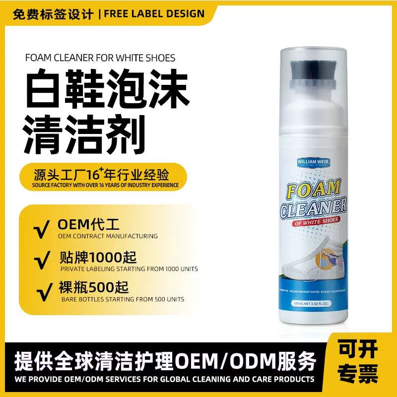 小白鞋清洗剂洗鞋泡泡慕斯去污网面鞋清洁剂运动鞋球鞋去黄定制