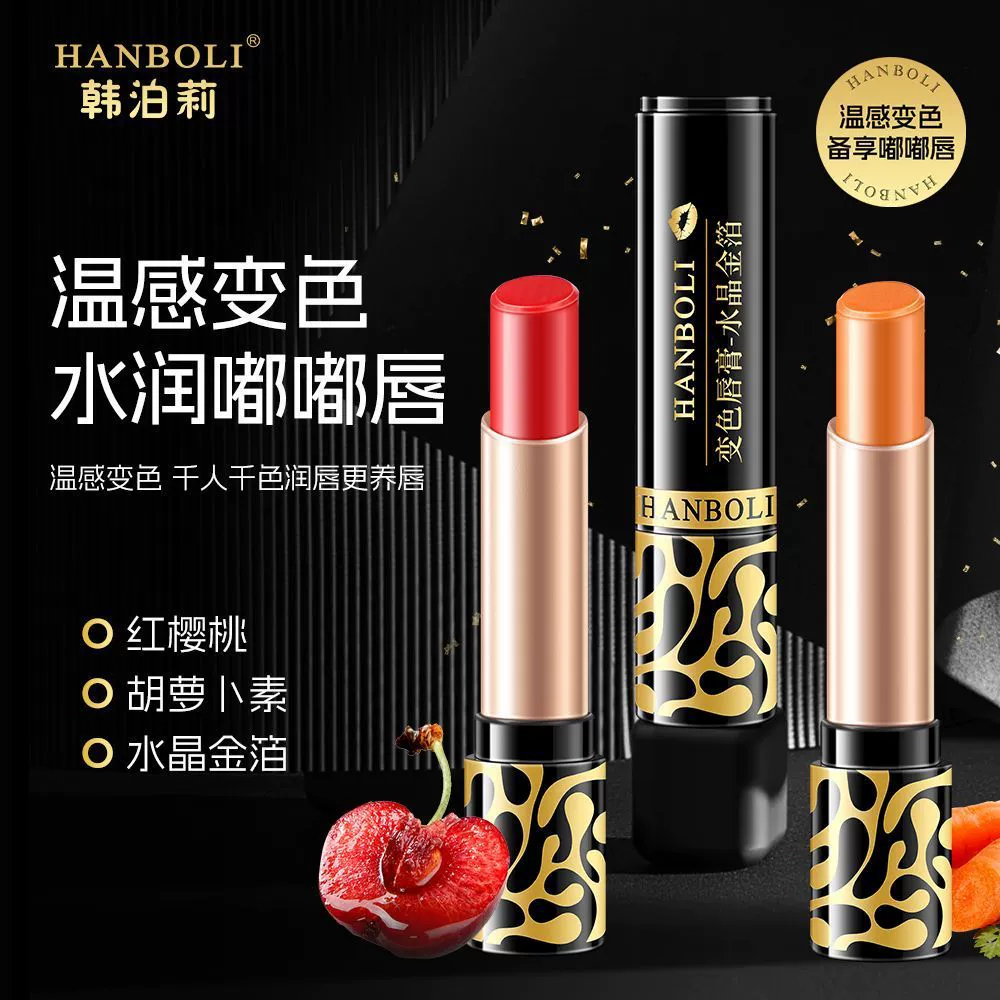 Han Boli обесцвечивание губная помада персиковый кристалл золотой фольги нежный обесцвеченный бальзам для губ с высоким значением