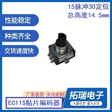 EC11S带开关贴片编码器 15脉冲30定位贴片编码器 小音箱车载编码