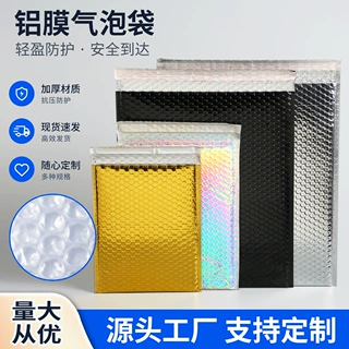 镀铝膜气泡信封袋 自黏袋打包快递双面包装袋加厚防震服装包装袋