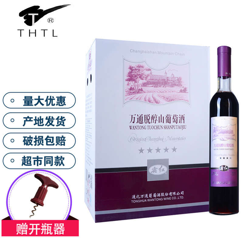 脱アルコール山ワイン Wantong Tianlu Tonghua Changbai Mountain 特選女性用甘口ノンアルコール赤ワイン 490ml ギフトボックス|undefined