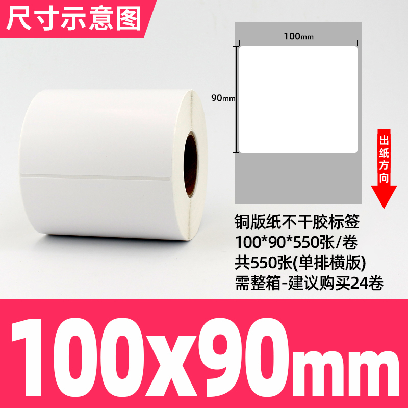 [접착동판] 100*90*550장 1열