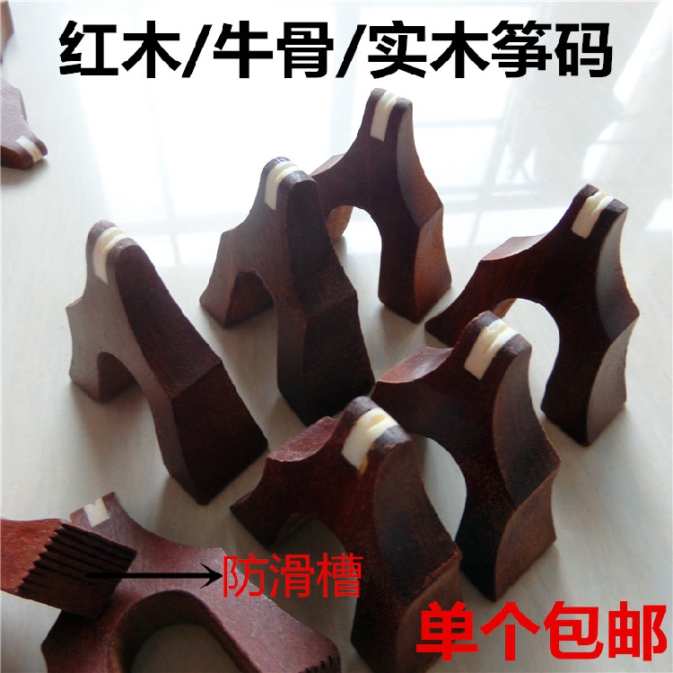 标准古筝筝码红木色黑檀琴码牛骨琴码架防滑雁柱1-21全套单个可售