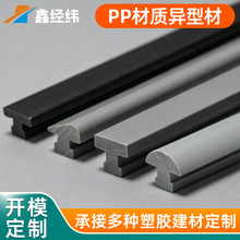 pp实心条异型材定制挤出型材卡条卡槽塑料包边条装饰条异型材厂家