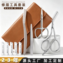 高品质锌合金修眉刀4件套修眉剪修眉刀不锈钢眉毛剪眉夹修眉套装
