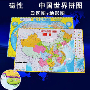 A4 magnetic map China map world map junior high school students Magnetic Geography administrative region world topographic map