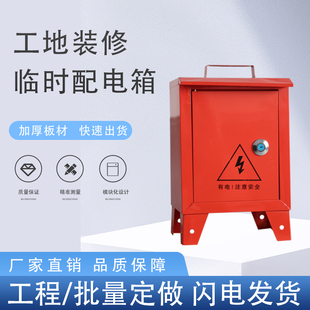 Floor-type outdoor secondary box construction site mobile control box rainproof flat-top distribution box high-foot mobile portable