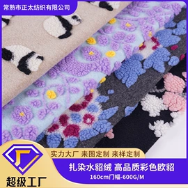绒布;绒毯;面料加工定制