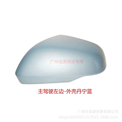Rear mirror/rearview mirror assembly Turn Signal Lens - drivers-side-left-outer-shell-denim-blue