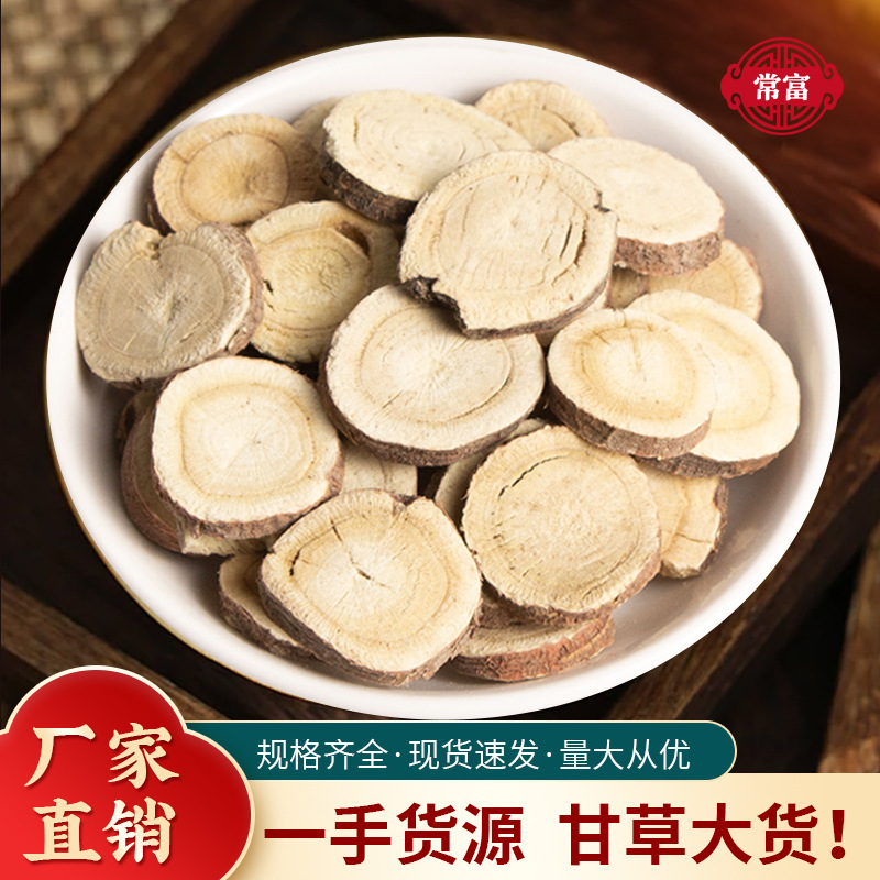 亳州中药材新疆甘草片红皮甘草圆片无硫熏高含量各种规格大量现货