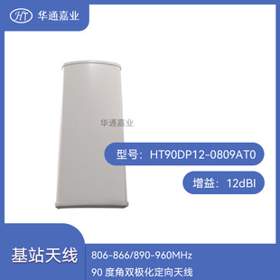 �Aͨ�ΘI806-866/890-960MHZ 90�Ƚ�12DB�p�O�������쾀