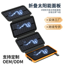跨境可折叠太阳能充电宝大容量防水户外照明移动电源20000毫安