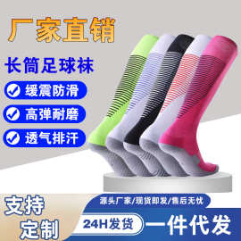 跨境儿童过膝足球袜子男士加厚毛巾长筒袜批发成人防滑运动袜定制