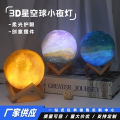 ネット赤3d星球灯創意星空球月球灯小夜灯小プレゼントイベント装飾品卸売り