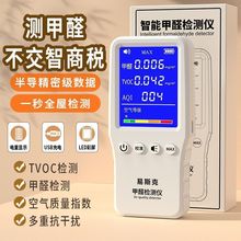 家用智能甲醛检测仪室内空气质量检测仪试纸盒新房测甲醛二氧化碳