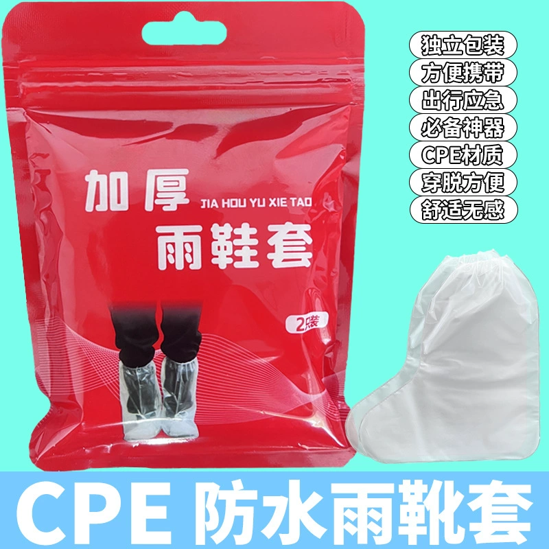 Водонепроницаемые бахилы, в индивидуальной упаковке, одноразовые бахилы от дождя, бахилы из полиэтилена, утолщенные для школьников и взрослых, утолщенные и водонепроницаемые.