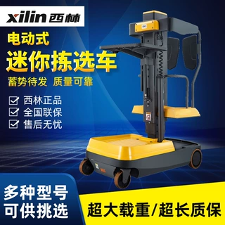 迷你拣选车固定平台搬运车 电动升高拣选车 站驾式电动移动式控制