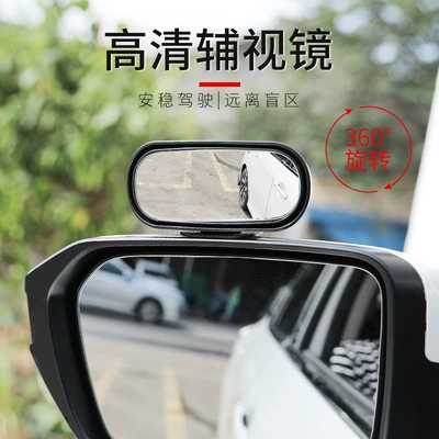Front Wheel Mirror, Baby Mirror, Large field of view rear view auxiliary mirror