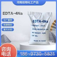 EDTA4钠 印染助剂 污水处理清洗剂 乙二胺四乙酸 四钠量大优惠