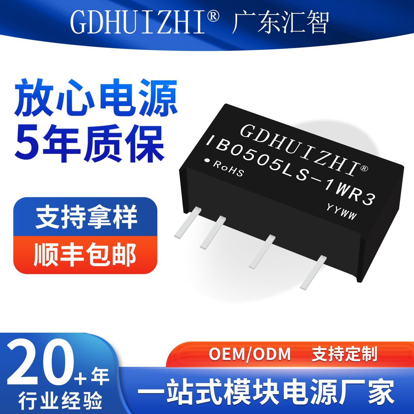 DC光伏模块 IB0505LS-1WR3定压5V转5V稳压输出工业隔离电源模块厂