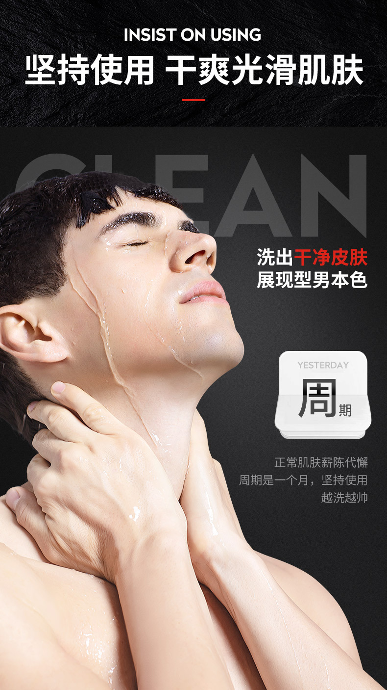 男士火山矿物控油净透洁面乳_12.jpg