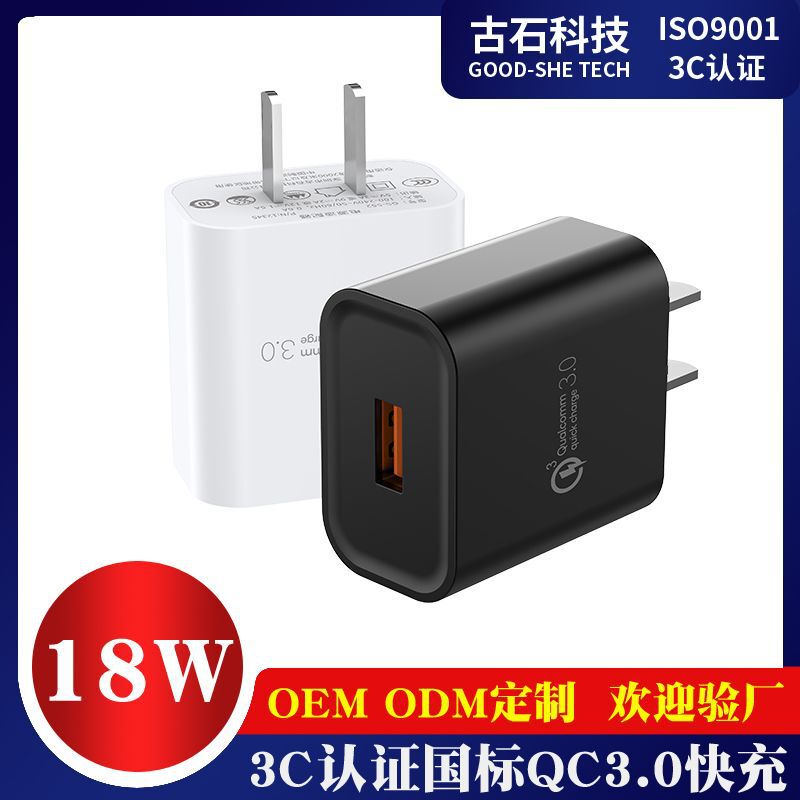 Ancient stone charging head suitable for Xiaomi Huawei QC3.0 charger 3C certified FCP fast charging head 18W medium standard plug