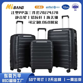 东莞可定制出口20/24/28寸PP拉杆箱海关锁静音万向轮行李箱套装
