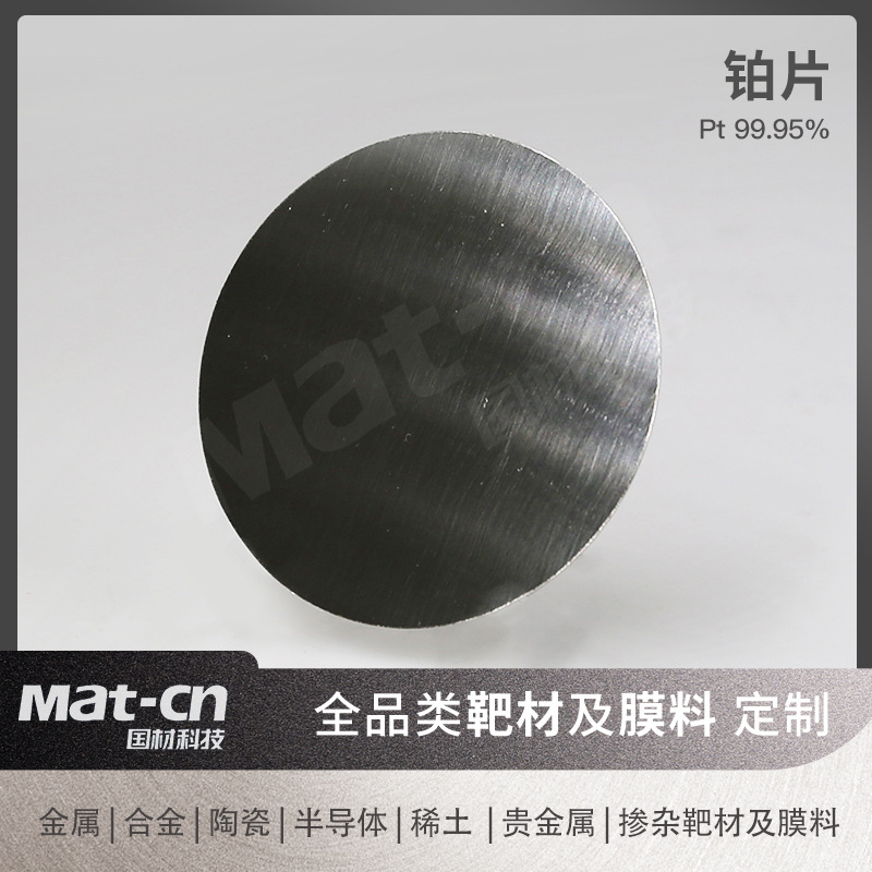 铂片贵金属Pt靶材 电子汽车医疗 微型结晶振荡器 加热器件热电阻