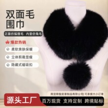 跨境专供小商品狐狸毛围脖双面毛围巾女冬季保暖百搭仿皮草磁吸扣