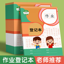 小学生a5作业登记本记作业家庭专用小本子记录本抄作业加厚笔记本