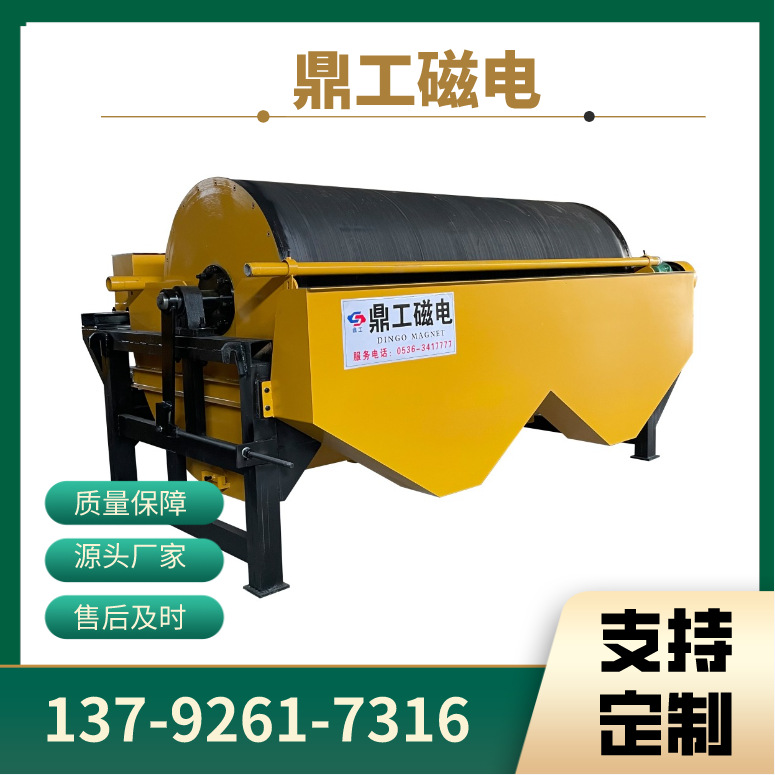 山东鼎工厂家供应永磁湿式磁选机 半逆流强磁筒式除铁设备